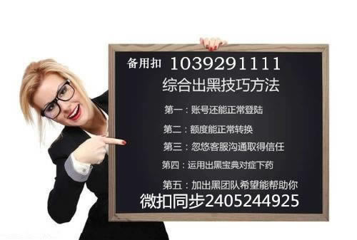 出款通道出款被黑一直维护 解决思路(图)