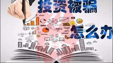 网上提示提现成功不到账要如何破解（图）