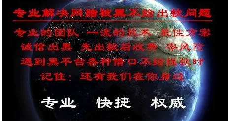 出款显示出款通道异常临时关闭提不了现处理方法（图）