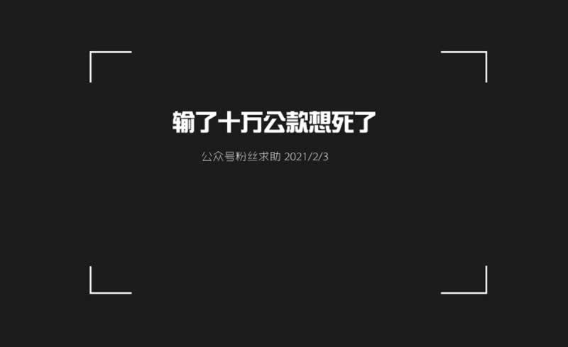 审核不给取款怎么办如何处理（图）
