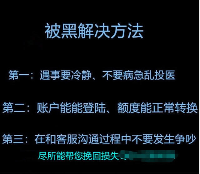 提款失败无法提现拒绝退回 补救措施（图）