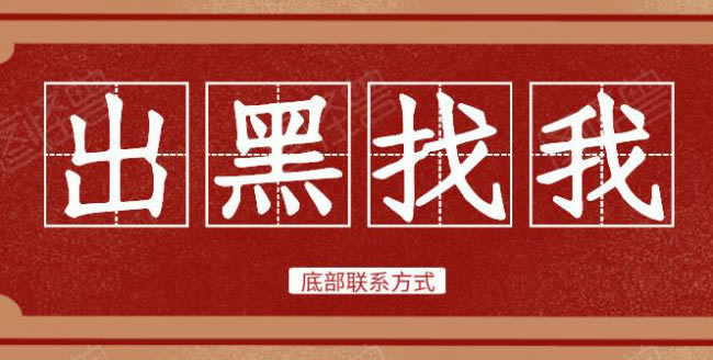 在黑网站投注不给出 处理方式（图）