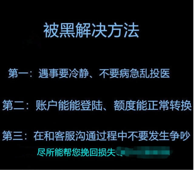 网上不能成功提款大家如何避免(图)